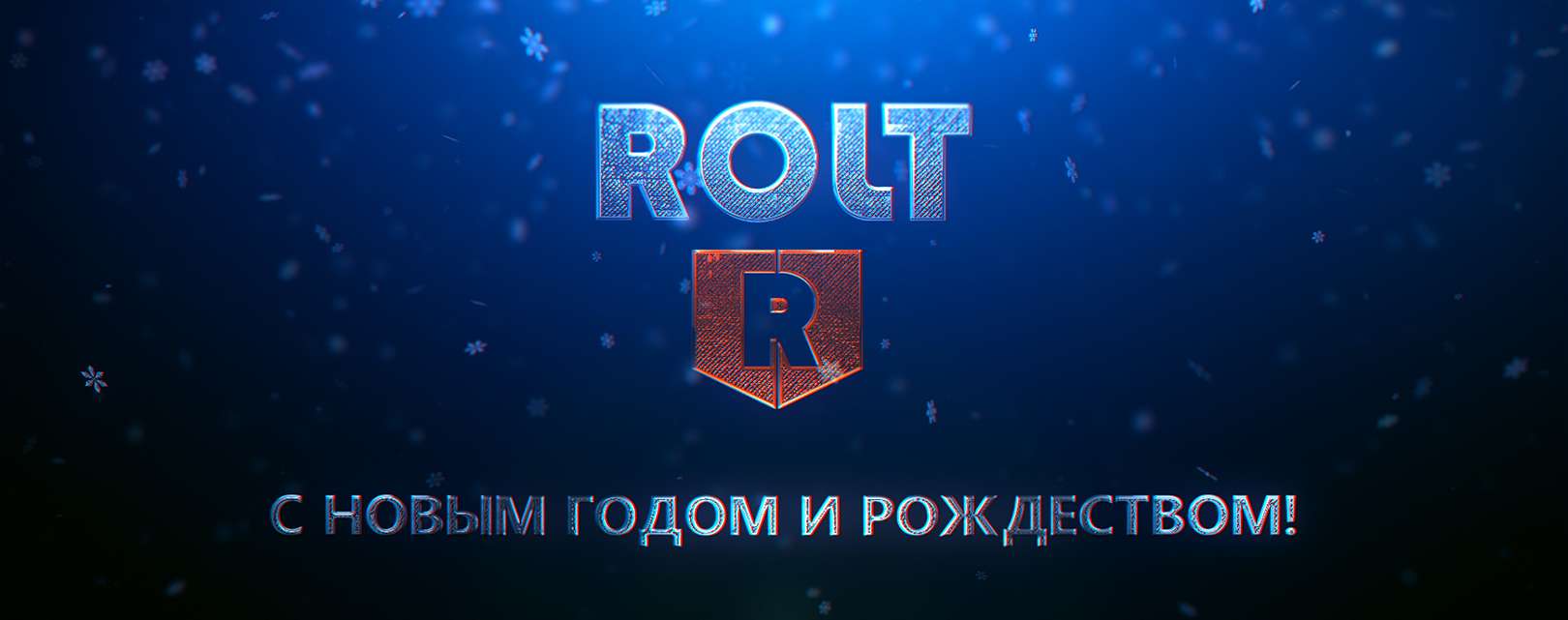 С новым годом и рождеством!